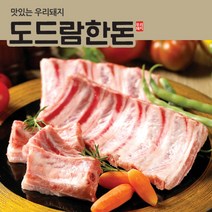 [도드람한돈] 생 등갈비 구이찜용 500g, 단품