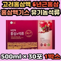 홍삼선물세트 석류엑기스 홍삼농축액 6년근발효홍삼 홍삼진액 유기농석류즙 홍삼엑기스 대동고려삼 선물 홍삼음료 석류엑기스 홍삼선물세트 홍삼종류 수험생 홍삼성분 장인어른선물 홍삼선물