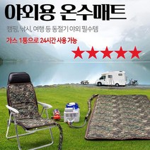 [ TenTenPlus ] 2023년형 뉴 화로로 야외용 온수매트 및 보일러 동절기 야외활동 필수품 국내 생산제품 휴대용 부탄가스 캠핑 낚시 난방매트 싱글 더블 침낭, 침낭겸매트+보일러