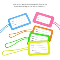 어린이집 실리콘 네임테그 유아 유치원 가방 네임태그 캐리어 여행 가방 네임택 이름표