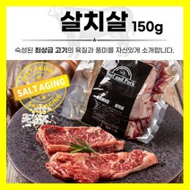 솔트에이징 숙성육 소고기 살치살 스테이크 미국산 프라임 초이스 구이용 모듬 모둠 캠핑용 수입산 고급
