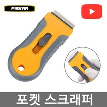 월드그린 포켓 스크래퍼 유리창 이물질 제거 청소, 1개