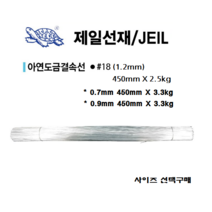 아연결속선 아연도금결속선 직반생 원예 인삼밭결속선 고정철사 타이 바인딩 1.2mm 450mm 2.5kg 0.7mm 0.9mm 아연소둔선, 제일선재 아연결속선  (0.7mm), 450mm X 3.3 kg (약2500가닥)