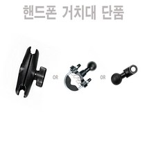 오토바이 핸드폰 거치대 단품 부속품 튜닝 용품 범용 BPK 레이싱, 롱 커넥터