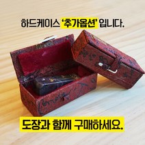 어울새김 뉴 럭셔리 까망돌도장, 31 하드케이스(랜덤)
