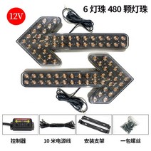 차량 사인보드 화살표 안전 경광등 LED 자동차 비상등 교통 램프, 60CM 6등 투명 12V(양방향 화살표)