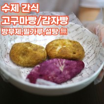 춘천 수제 감자빵 고구마빵 글루텐프리빵 무설탕빵 6개입 12개입, 혼합_6개(감자빵3+고구마빵3)