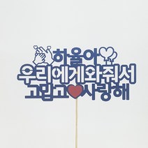 [아크릴스틱 12시이전주문시 당일발송] 자유문구 고딕체 [문구20자이내], 고딕체-다크블루-아크릴스틱