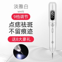 레이저 피초펜 잡티 지우개 점 빼기 코 피지 제거기, 화이트(기어 9개 + 조명 업그레이드)