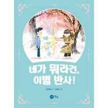 네가 뭐라건 이별 반사!, 노란상상