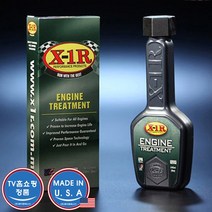 엑스원알 엔진코팅제 X1-R