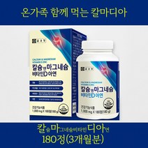 칼슘앤마그네슘플러스비타민D 단백가수분해물 산화마그네슘 마그네칼디 눈꺼풀이떨려요 임산부칼슘 온가족 함께 먹는 칼마디아 3개월분 아연 흡연자영양제 흡연자칼슘 부모님 아버지 선물