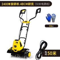 고출력 미니관리기 밭가는기계 농업용 관리기 소형 경운기 텃밭 농사용, 2400w 중형 +50m 연장선 + 1개