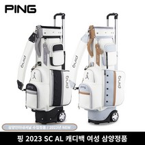 핑 SC AL 휠 캐디백 골프백 여성 2023년, 블랙