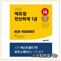 2021 에듀윌 전산회계 1급 이론편 + 실무편 + 최신기출
