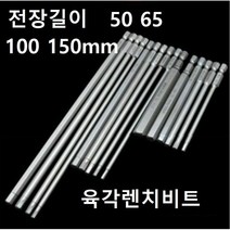 육각렌치비트 롱비트 전동드릴 임팩 롱타입 비트, 200X5mm