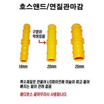호스앤드/연질관마감/농수관앤드16mm 50개 N3050