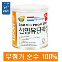 청담 산양유 단백질 분말 180g 무첨가물 순수 100% 네덜란드산 최상급 산양유단백질분말 산양유프로틴, 1통