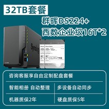 네트워크 하드 스토리지 Synology nas 호스트 개인 홈 클라우드 저장소 디스크 LAN 공유 박스 서버 센터 흑백 메모리 업그레이드 버전, 없음, 33. DS224+ Western Digital 기업용