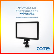 [와이제이] 램프 색온도조절 조명 촬영 LED 지속광 사진 광량조절 보조장비 카메라 미니 랜턴 동영상 개인방송, 상세페이지 참조