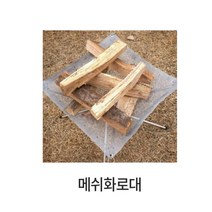 숯불피우기 불멍 캠핑 경량 메쉬화로대 숯불구이 휴대용