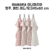 이케아 이나마리아 행주 45x60cm 패턴레드/핑크