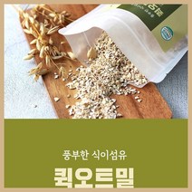 무농약 퀵오트밀 400g 풍부한 식이섬유 국내산 귀리 100% 귀리오트밀 한끼오트밀 아침에먹는오트밀 아침식사대용 oatmeal 퀵오트, 단품