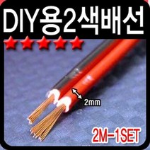 카오디오 튜닝 자동차 DIY 스피커 배선 작업 2M 2색, 마켓정글쿠팡 본상품선택