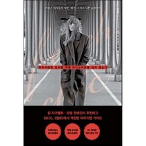 파리지엔은 남자를 위해 미니스커트를 입지 않는다 : 프랑스 여자들의 사랑 패션 그리고 나쁜 습관까지, 캐롤린 드 메그레,안 베레,소피 마스,오드레 디완..., 민음인