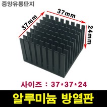 JINHA 방열판 알루미늄 방열패드 방열시트 37*37*24, 1개