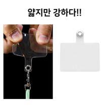 아이수트 튼튼한 스마트폰 키링 핸드폰 연결 고리 투명 클리어 태그홀더, 투명 태그 홀더, 1개