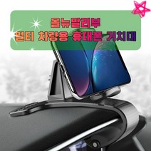태블릿 거치대 차량용 올뉴말리부 휴대폰 핸드폰 차량 대쉬보드 대시보드, 상세페이지 참조, 상세페이지 참조