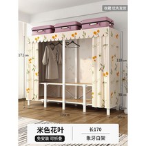 가정용 간단한 바닥 옷 및 모자 걸이 설치 없음 유럽옷장 유형 객실 다용도 간편행거 공간활용, 베이지 장식  길이 1.70m +0.7MM 두껍고 두꺼