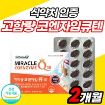 코엔자인 코앤자임 큐텐 플래티넘 여성 식약청 인정 활력 에너지 비타민B 선물 중년 자연 큐텐10 고함량 여자 시너지 식품 100mg coq10 음식 코큐텐 캐나다산 골드업 맥스, 60정 x 1개 (2개월분), 1개