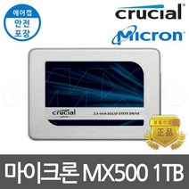 마이크론 Crucial MX500 SSD, 마이크론 Crucial MX500 SSD1, 1TB