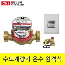 수도계량기 온수(건식) 원격식 지시부제외 25A 수도 배관 자재 부속