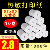 포스용지 POS 금전 등록기 용지 57x30 프린팅 57x40 열 57x50 작은 티켓 58mm 슈퍼마켓 바코드, 8. 57x50 [96권박스] 소형 다이 디스플레이 블