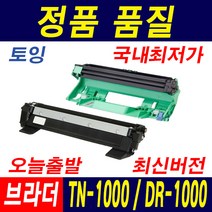 브라더 TN-1000 HL-1110 1210W MFC-1810 1910W DR-1000 재생토너, 1개, 드럼_DR-1000