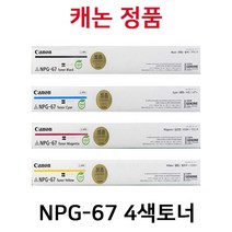 캐논 NPG67 [무칩]정품토너(4색) C3330 C3320 C3325 C3530 C3525 C3520 C3720 C3725 C3822 C3826 C3020 C3226 C3020, 빨강, 1개