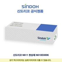[쿠삼]신도리코 N611 현상제 N610D300K;신도리코N410_신도리코N411~5886EA+V, 서쿠나이3쿠팡3 1, 서쿠나이3쿠팡3 본상품선택, 서쿠나이3쿠팡3 본상품선택
