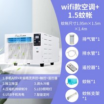 창문형에어컨 실외기 없는 이동식 창문형 에어컨 리모컨, N.WIFI모델(원격제어+앱제어)+1.5모기장