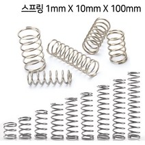 다용도 스프링 두께 1mm X 폭 10mm 모음, 스프링 1mm X 10mm X 100mm