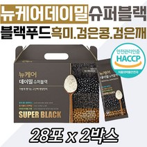 뉴케어데이밀 블랙푸드 흑미 검은콩 검은깨 영양 보충 입맛없을때 동식물성 단백질 부모님 시어머니 아버지 할머니 할아버지 선물 프로틴 균형 하루권장량 일일섭취량 가루 분말 스틱 아연