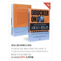 푸른뜨락 167종 리퍼 도서 기획전, 59.리더스 윈도우(피터 드러커) 양장