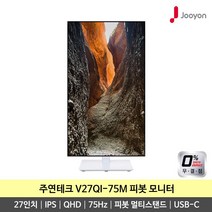 주연테크 V27QI-75M 27인치 QHD 75Hz 멀티스탠드 모니터 무결점 -K-