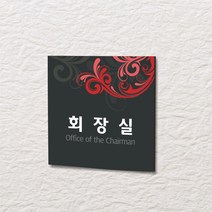 카시드 WLS034 표찰 표지판 표시판 도어싸인 팻말 명판 룸표시 방이름 부서명 부서이름 사무실 병원 교회 군부대, 포맥스