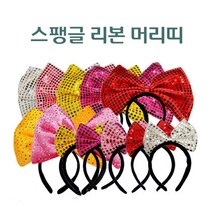 스팽글 반짝이 리본 머리띠 왕리본 헤어밴드 Ribbon Hairband, 7. 도트 왕리본 (핑크)