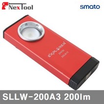 스마토 1182107 휴대용 작업등 SLLW-200A3 200lm 112mm (1EA), 1EA