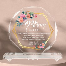 부모님감사패 환갑감사패 크리스탈 상패 생신선물 기념패 CT03, CT03-골드플라워