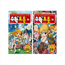 코믹 메이플 스토리 수학도둑 94 95 세트 + 학습노트 증정, 서울문화사
